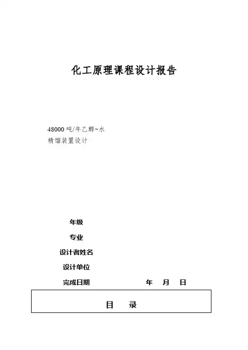 化工原理课程设计报告