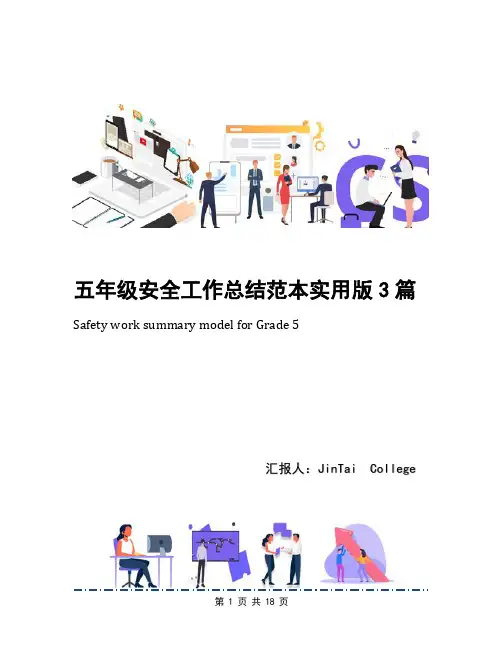 五年级安全工作总结范本实用版3篇