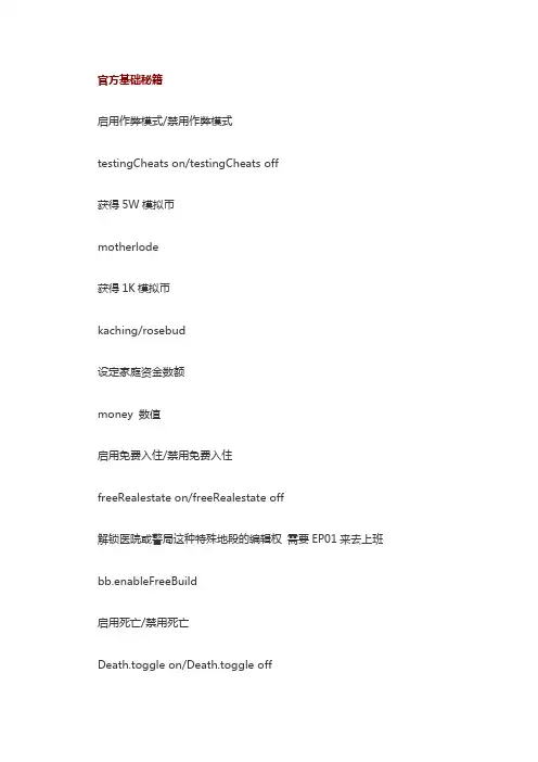 模拟人生4最全秘籍 2
