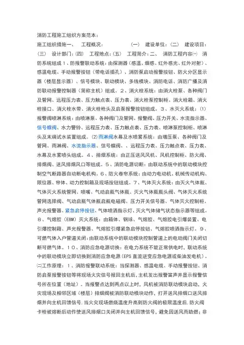 消防工程施工组织方案范本