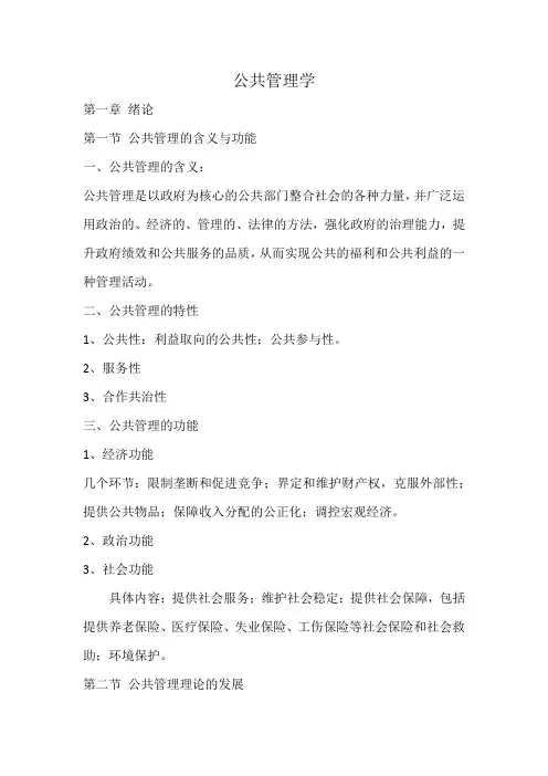 公共管理学 2