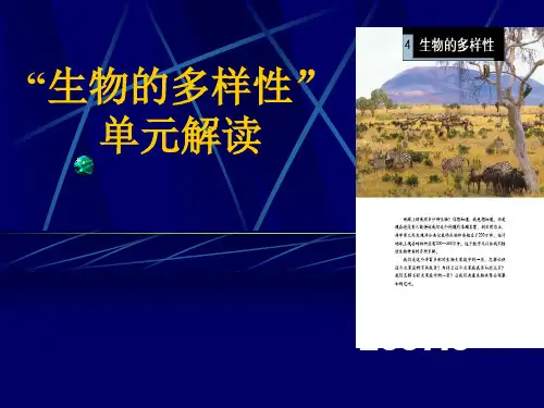 生物的多样性资料文档