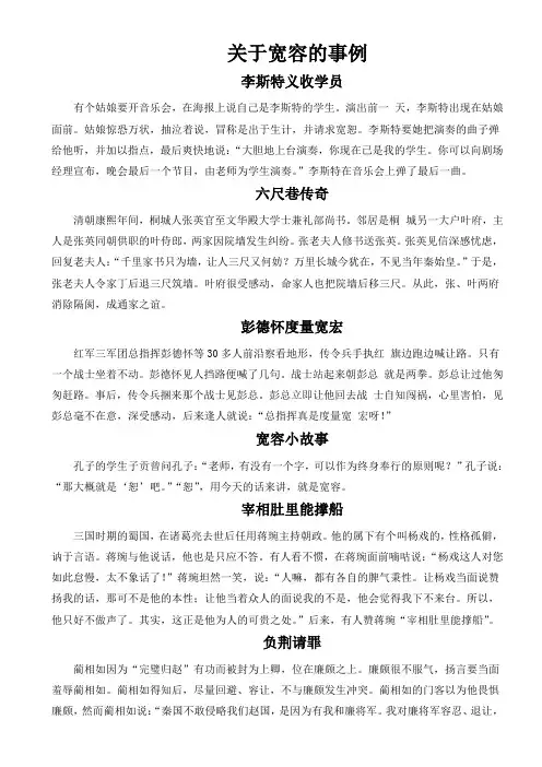 关于宽容的事例