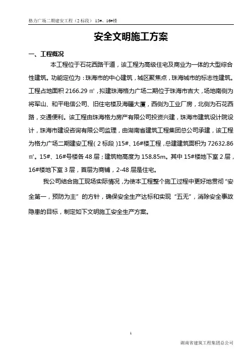 文明施工专项方案
