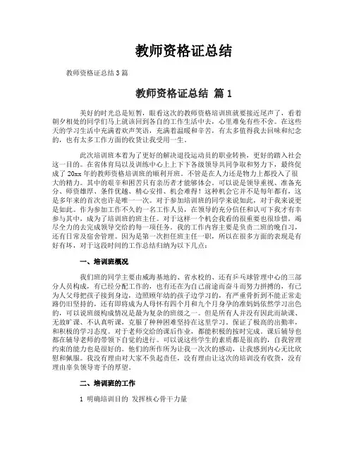 教师资格证总结