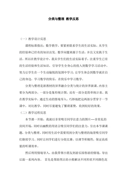 分类与整理 教学反思 