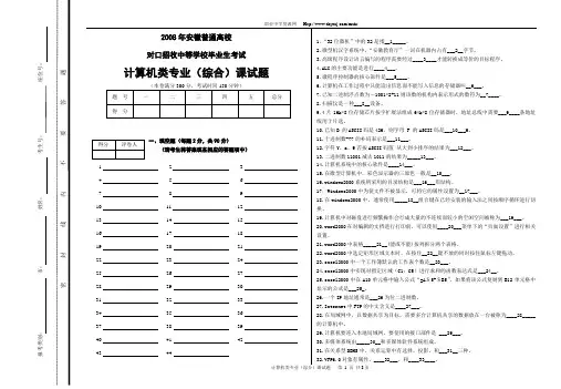 2008年安徽普通高校对口招收中等学校毕业生考试计算机类专业(综合)课试题