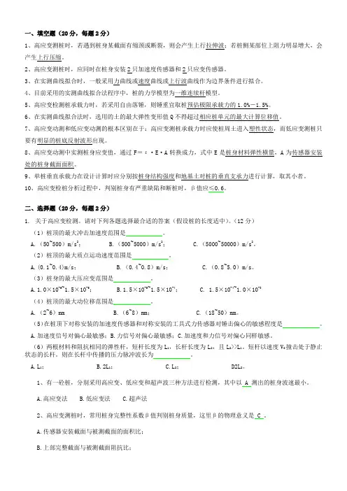 高应变上岗证考试考试试题 