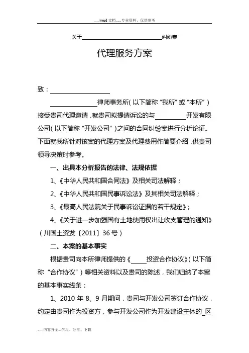 诉讼案件代理方案说明