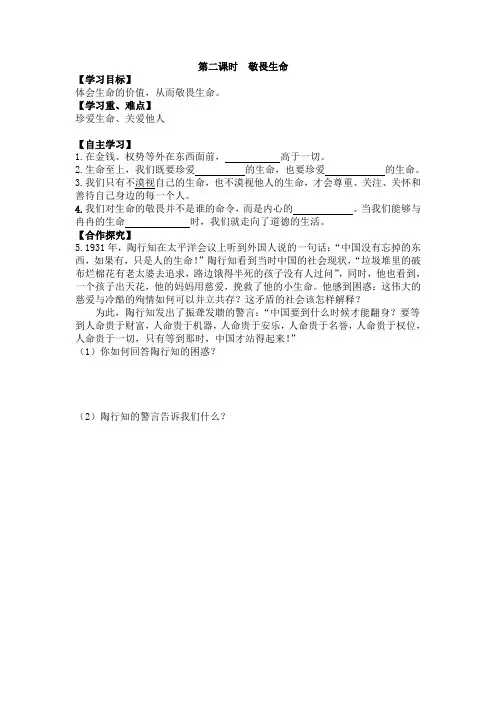 人教版七年级道德与法治上册导学案 8.2 敬畏生命