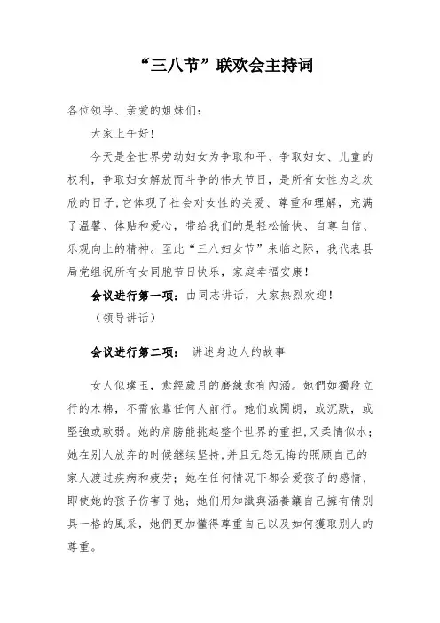 三八节座谈会主持词