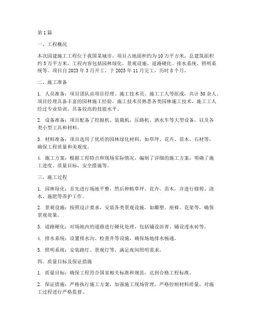 园建施工工程总结(3篇)