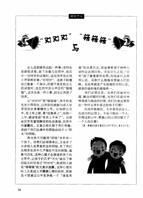 “对对对”与“错错错”