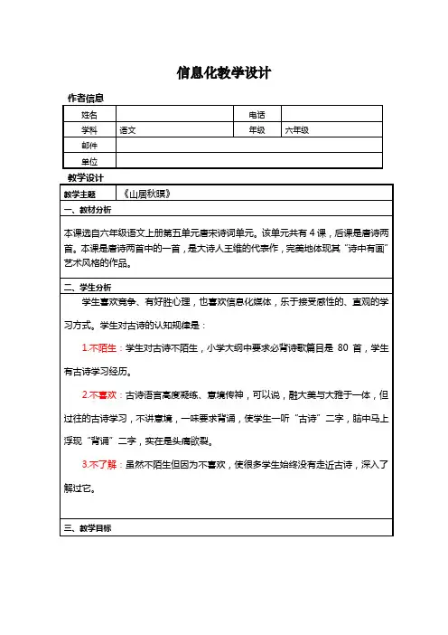 《山居秋暝》,教学设计