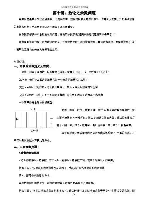 六年级奥数-第十讲.数论之余数问题.教师版