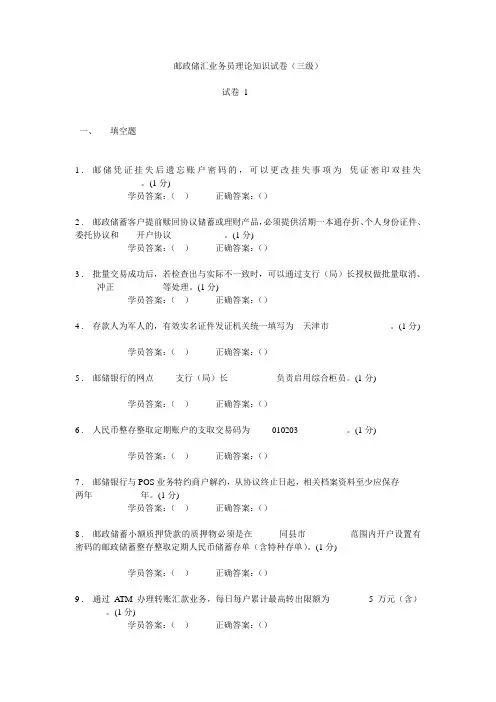 邮政储汇业务员理论知识试卷 (高级1)密卷