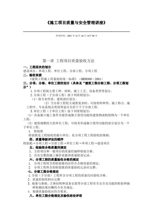 工程质量、安全讲座