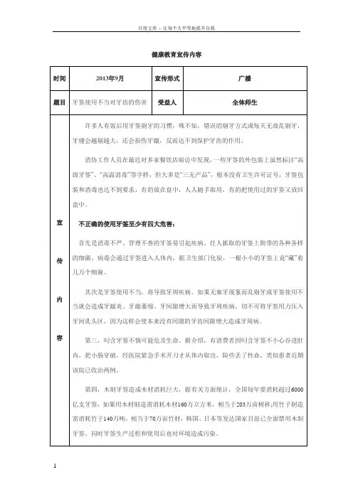 小学健康教育宣传内容