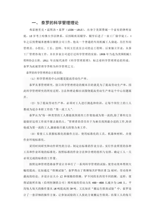 泰罗的理论