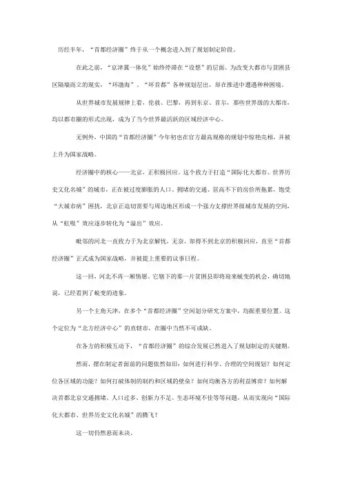 首都经济圈