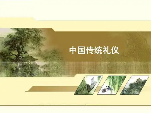 组中国传统礼仪