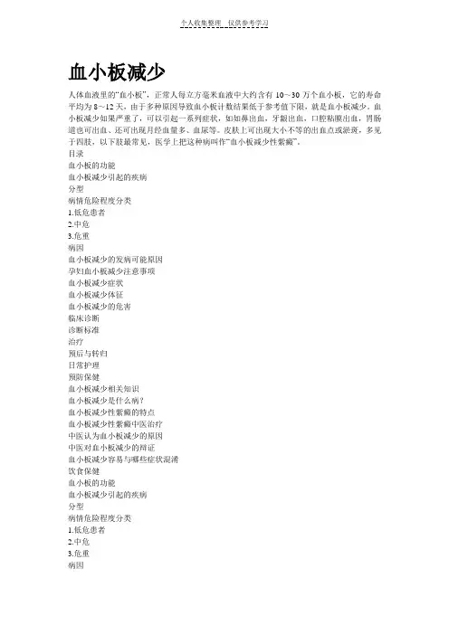 血小板减少