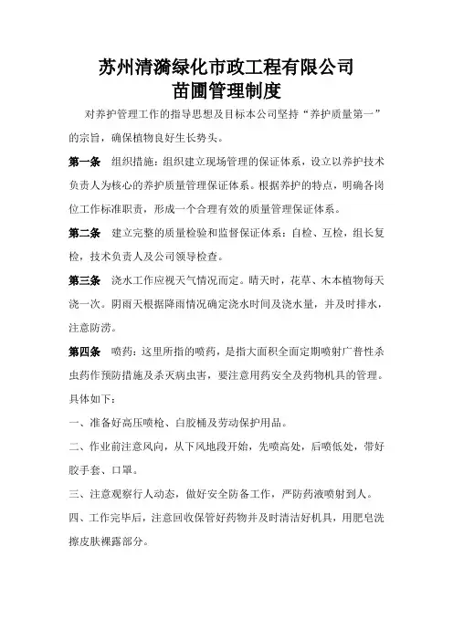 苗圃管理制度