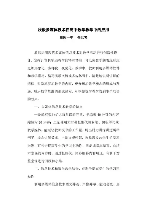 浅谈多媒体技术在高中数学教学中的应用