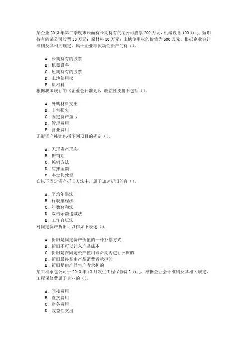 建设工程经济1Z102020成本与费用章节练习(2014-8-9)