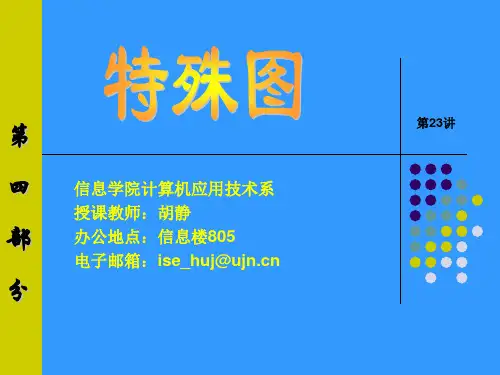 离散数学第23讲