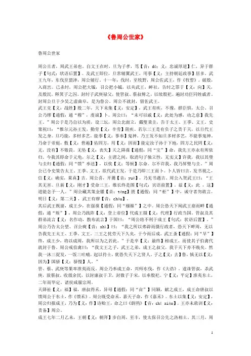 高中语文《鲁周公世家》课文知识梳理 苏教版选修《史记选读》