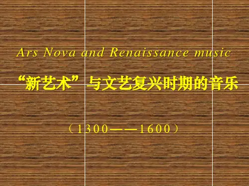西方音乐史与名作赏析-新艺术教学文案
