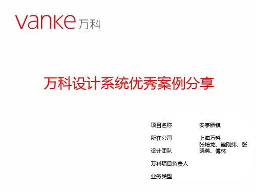 万科设计系统优秀案例征集_安亭新镇