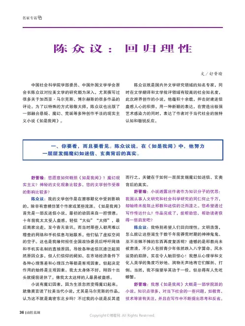 陈众议：回归理性