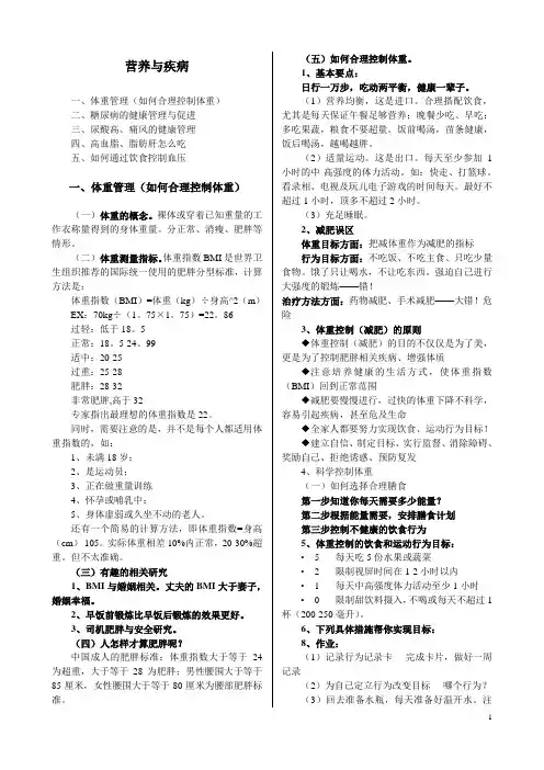 营养与疾病