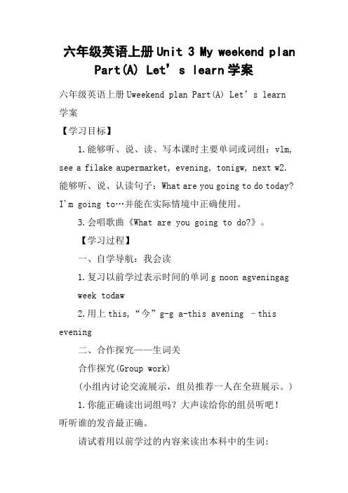 六年级英语上册Unit 3 My weekend plan PartA Let’s learn学案