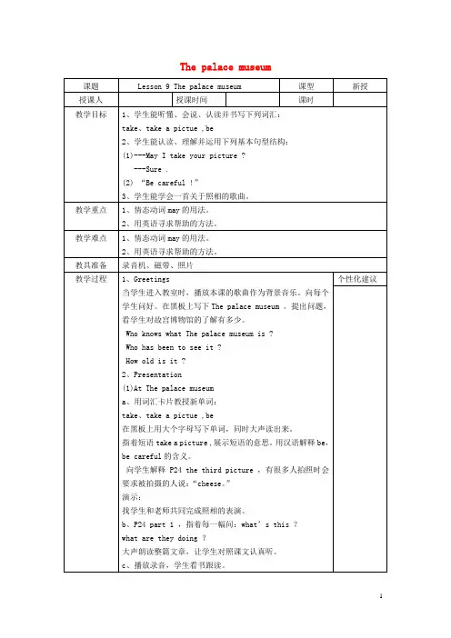 五年级英语下册 Lesson 9《The palace museum》教案 (新版)冀教版(三起)