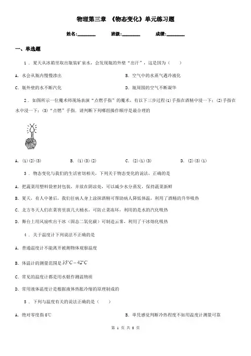物理第三章 《物态变化》单元练习题