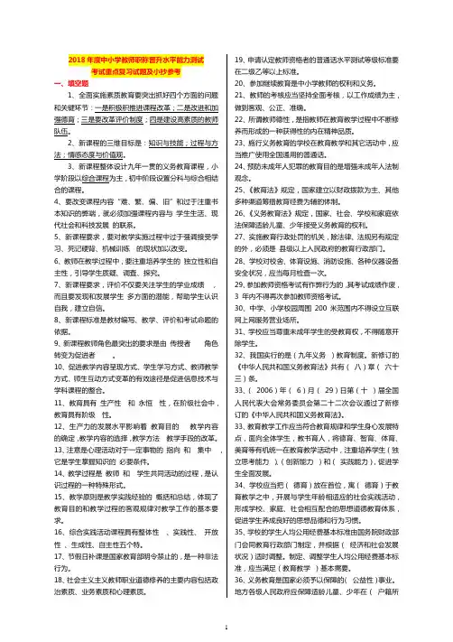 2018年中小学教师职称晋升水平能力测试题库附答案