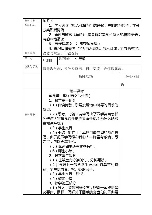 苏教版六年级语文下册练习6教案