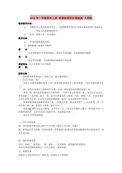 2019年一年级美术上册 看谁涂得更好看教案 人美版