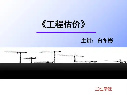 施工图预算-钢筋工程培训课件(154张)PPT