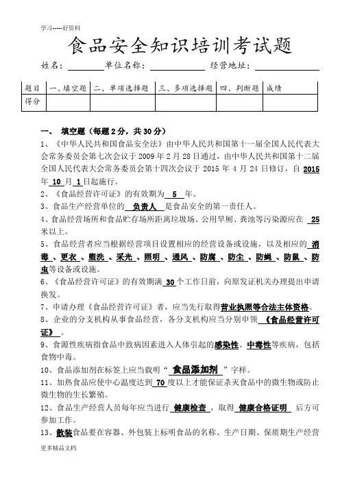 食品安全知识培训考试题及答案汇编