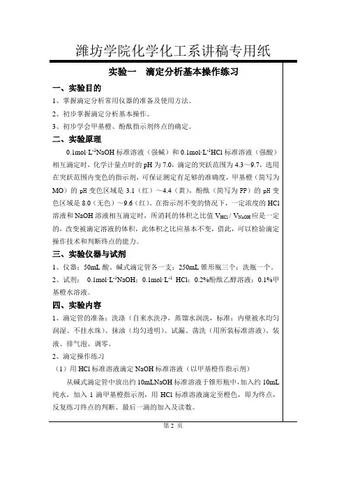 实验一  滴定分析基本操作练习