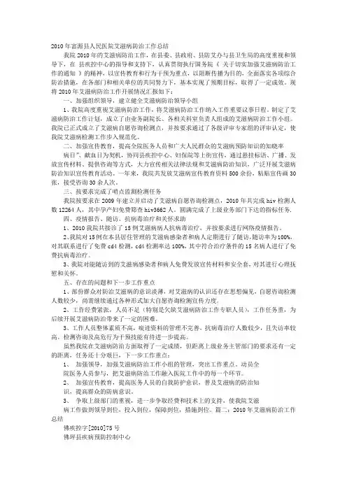 医院艾滋病防治工作总结