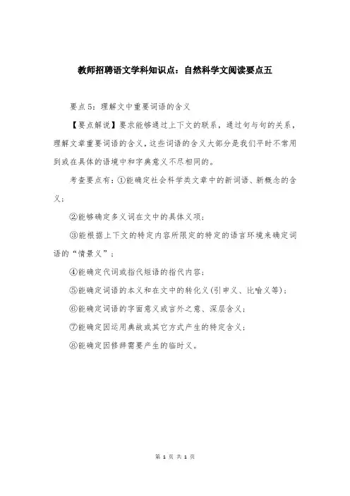 教师招聘语文学科知识点：自然科学文阅读要点五