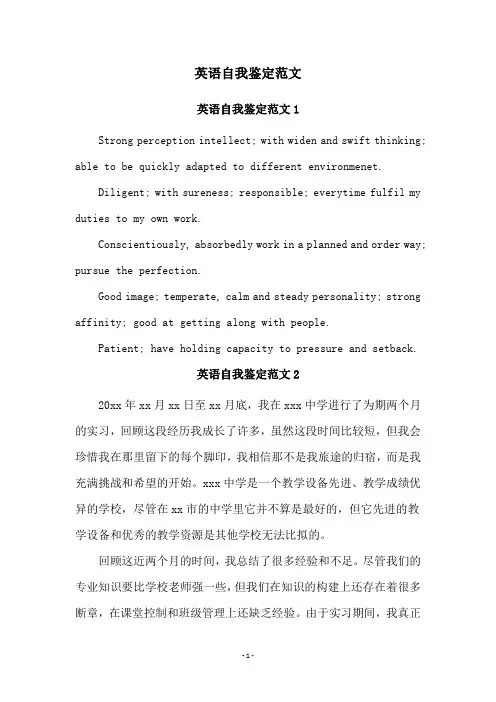 英语自我鉴定范文