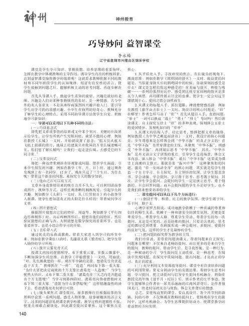 巧导妙问益智课堂