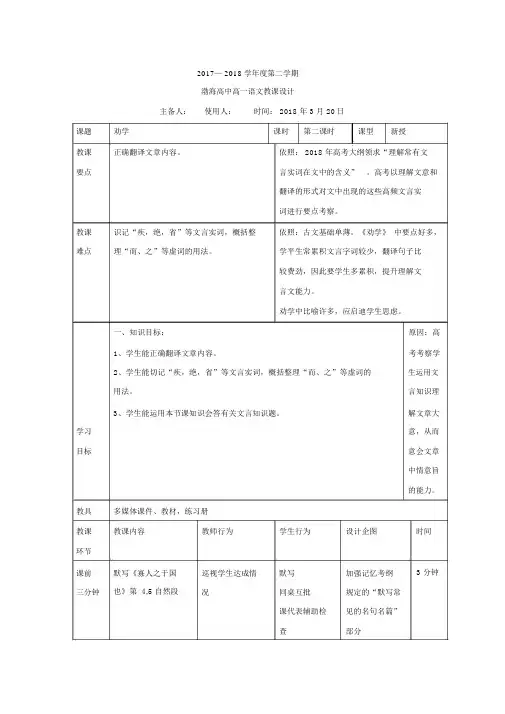 新人教版语文必修三教案：9劝学第二课时
