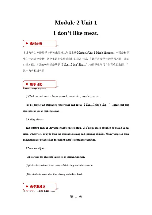 二年级上学期英语教案Module 2 Unit 1 I don’t like meat.外研社